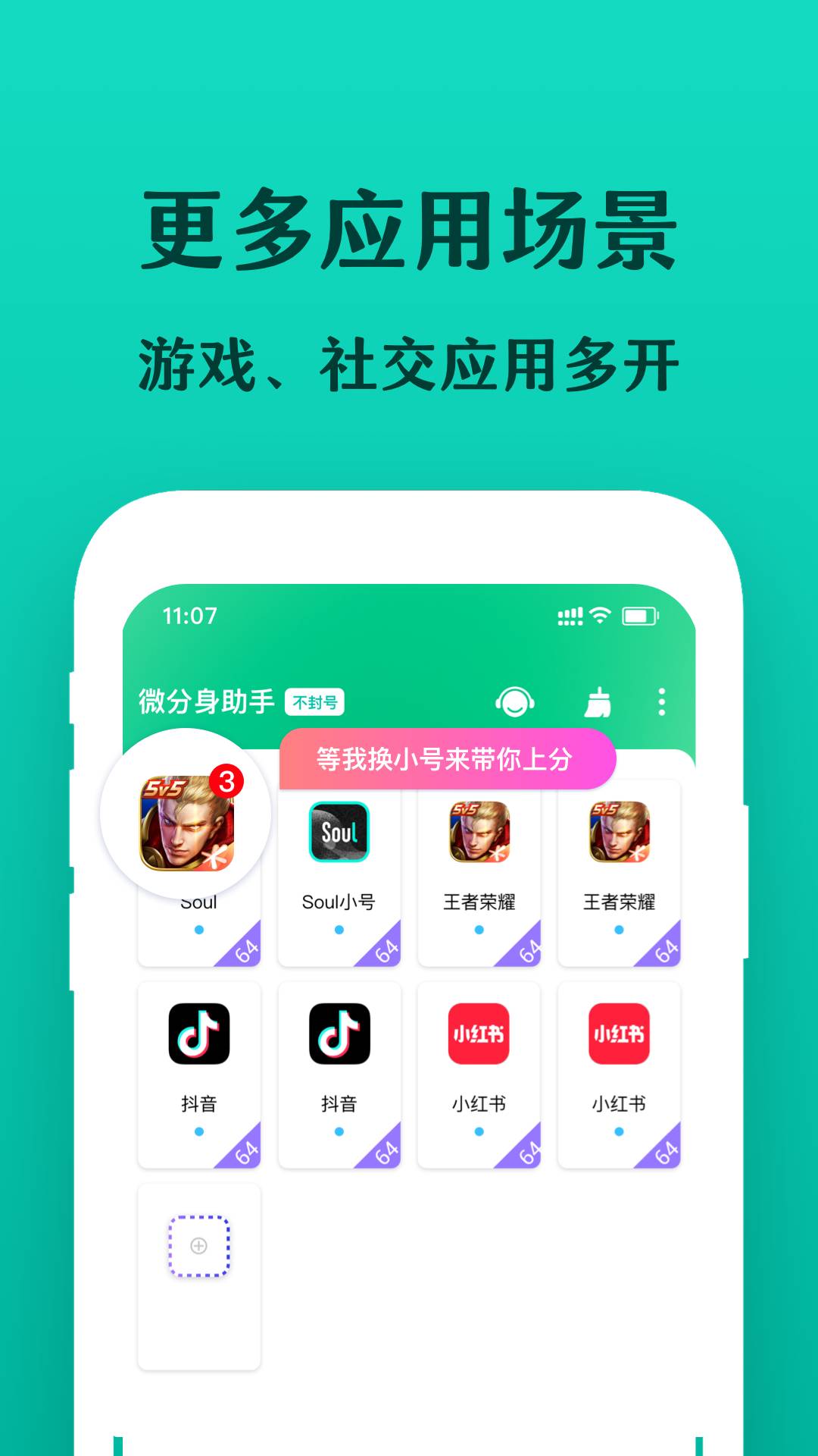 微分身宝正版图2