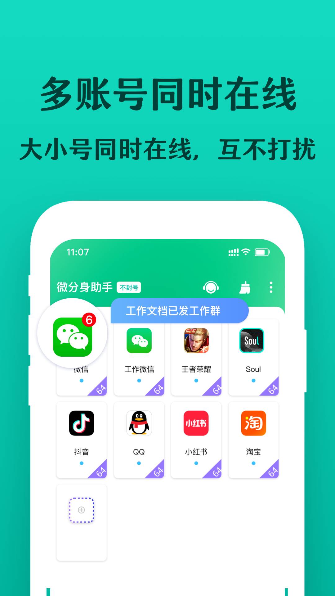 微分身宝正版图1