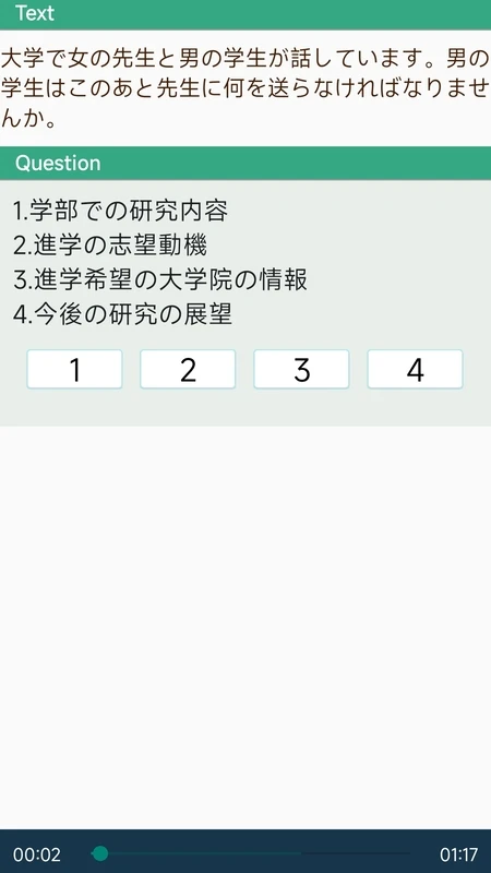 日语一级听力图3
