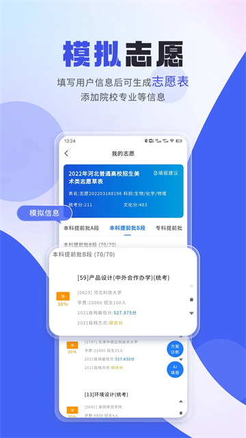 艺考志愿填报免费正版(4)