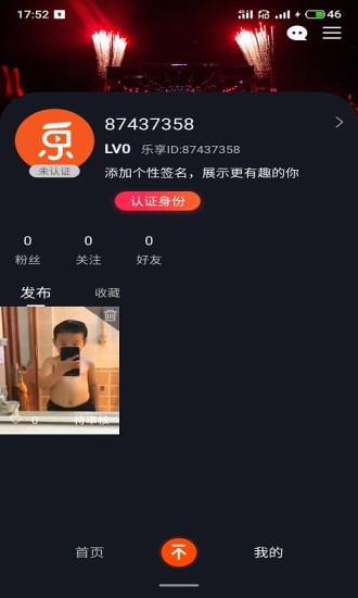 乐享短视频安卓官方版图1