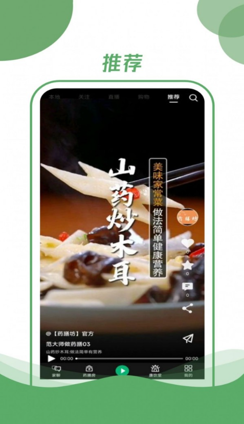 村品药膳坊图2