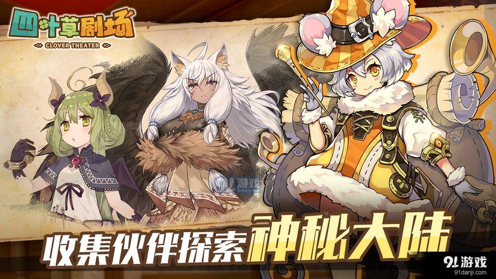 四叶草剧场