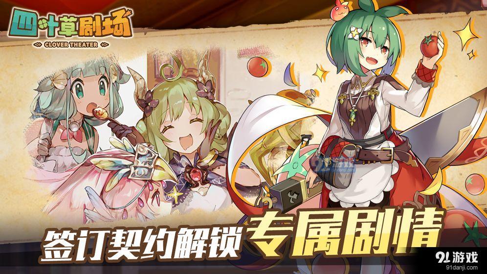 四叶草剧场