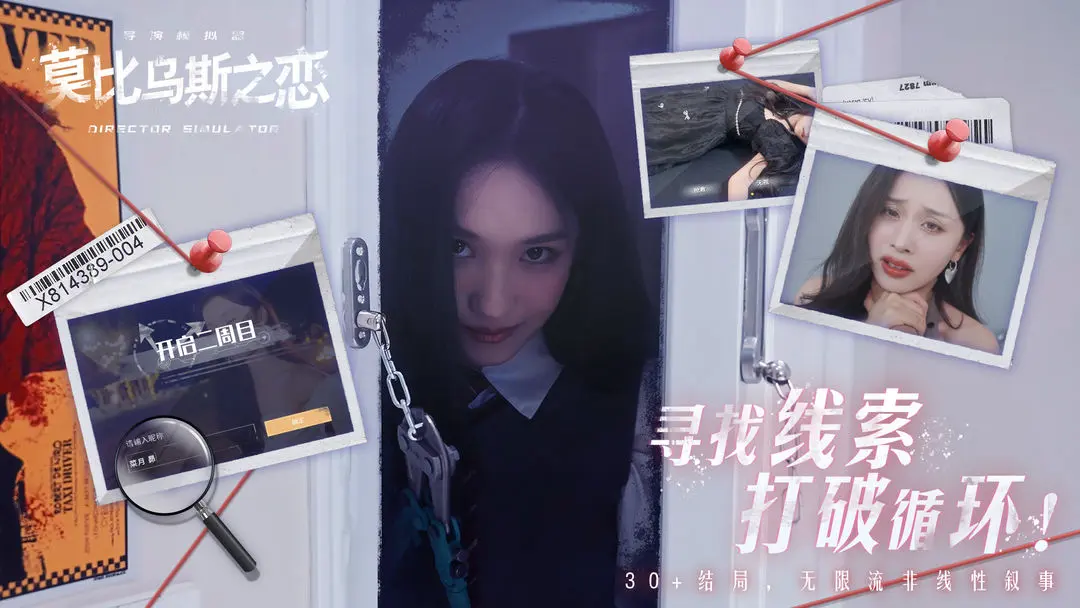 莫比乌斯之恋游戏最新版图4