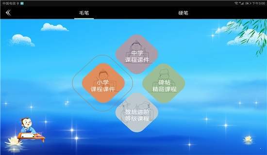 点心书法官方版图3