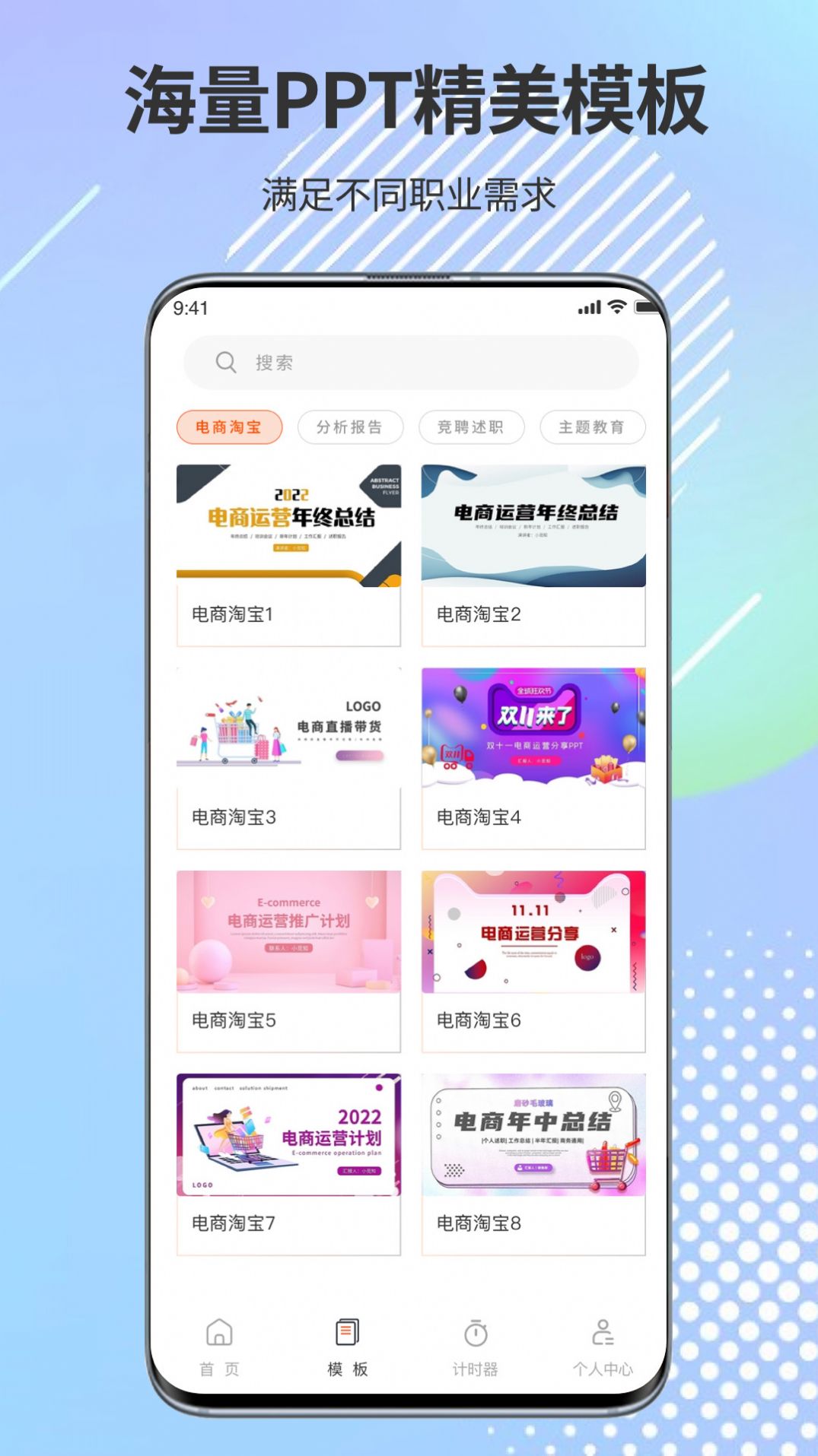 PPT超级市场手机最新版图3