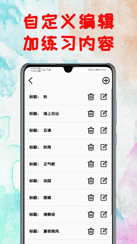 打字练习手机最新版图4
