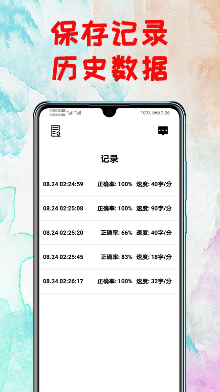 打字练习手机最新版图3
