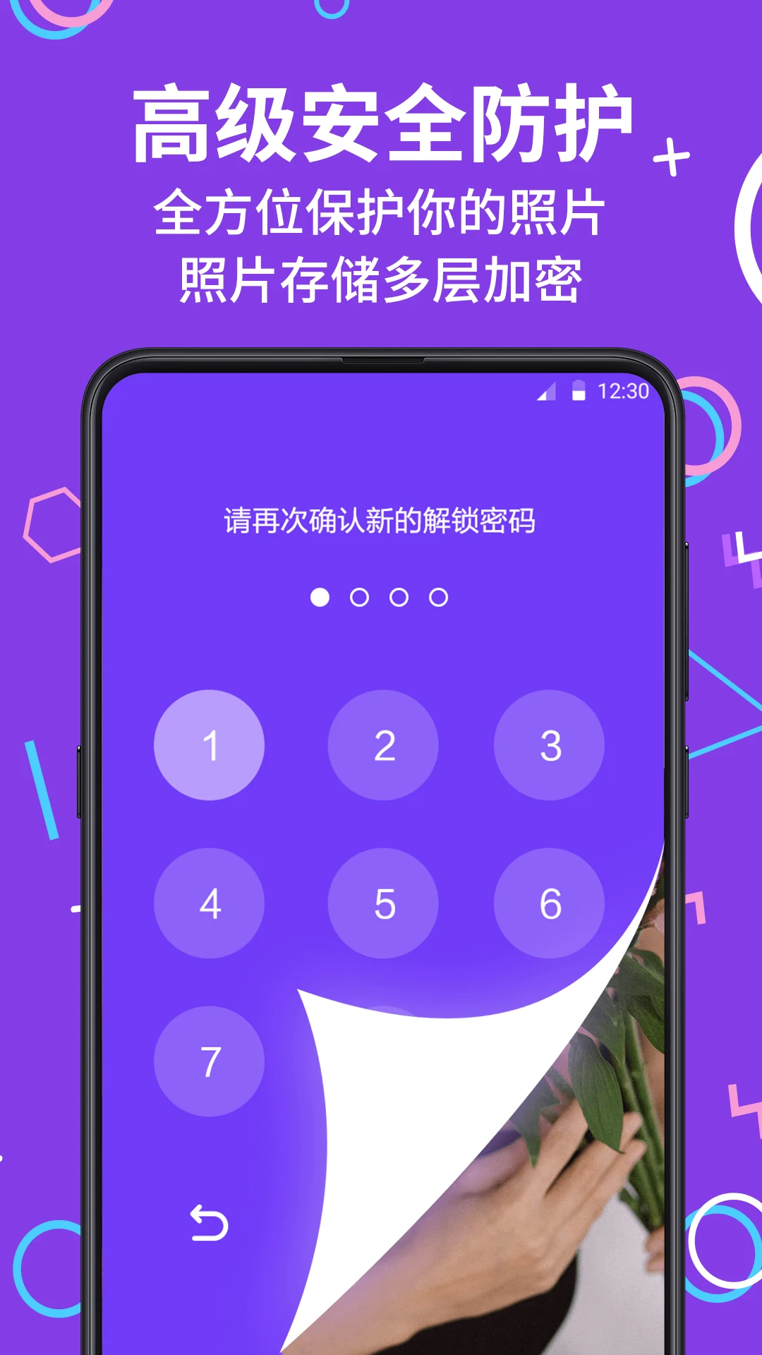 私密应用隐藏大师安卓免费版图4