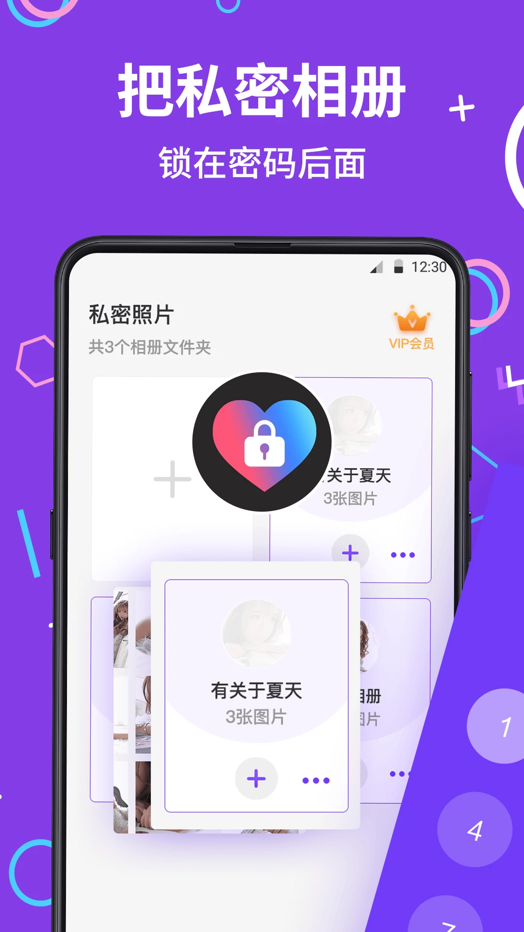 私密应用隐藏大师图3