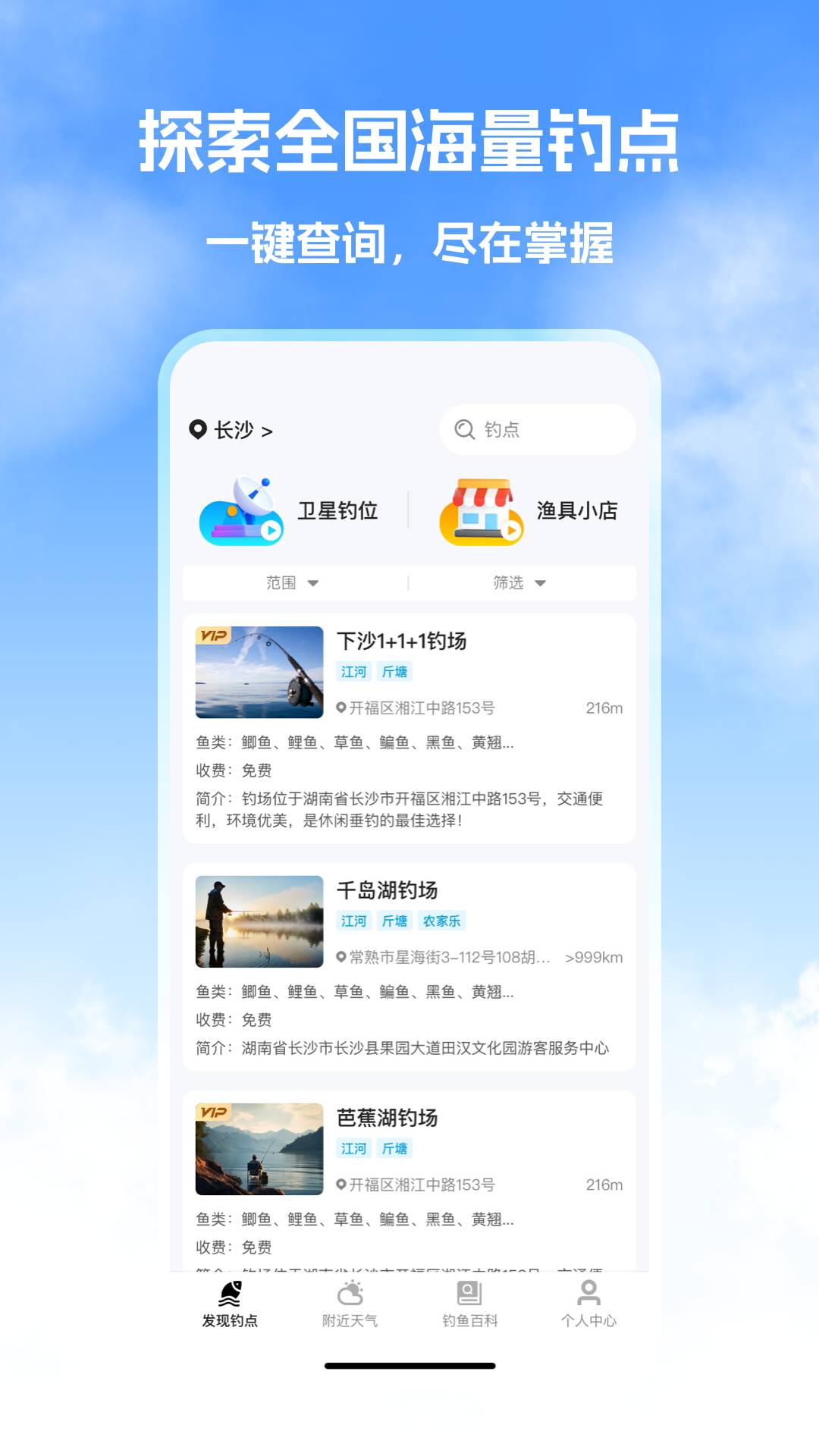 钓鱼帮手机版