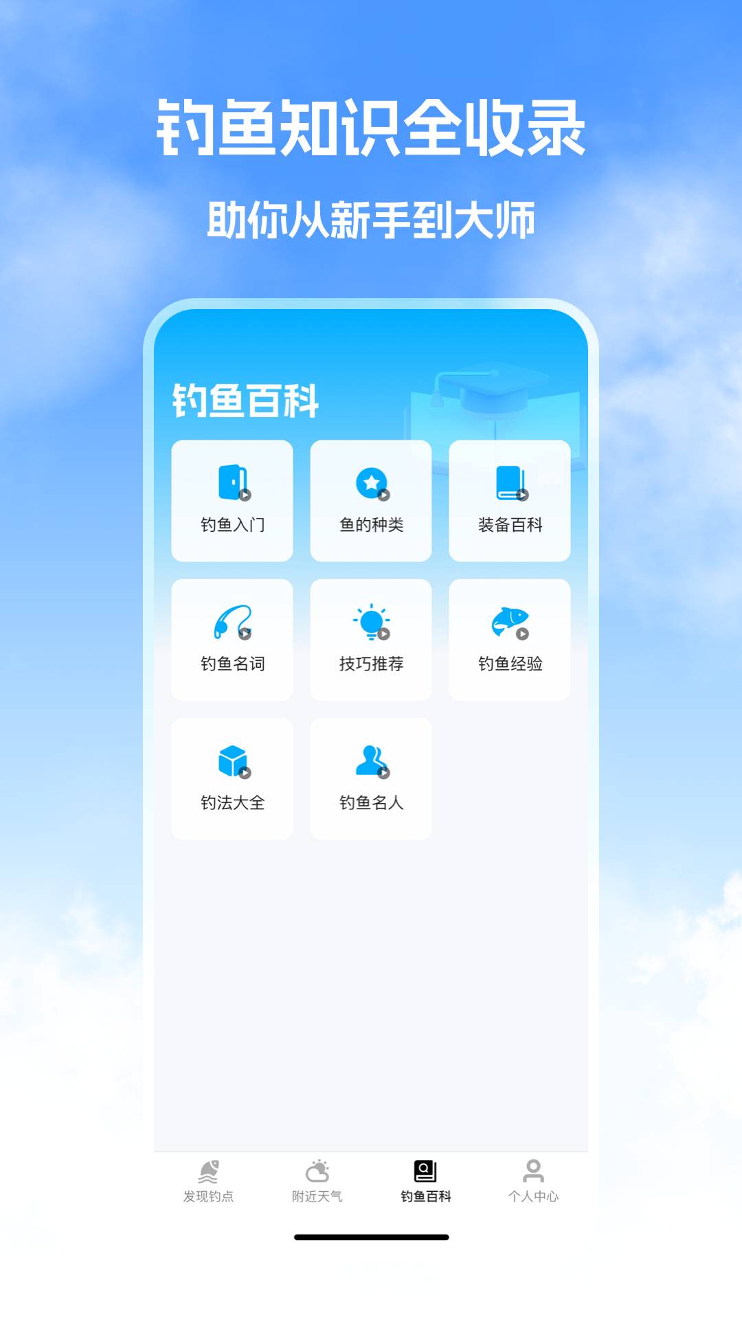 钓鱼帮手机版