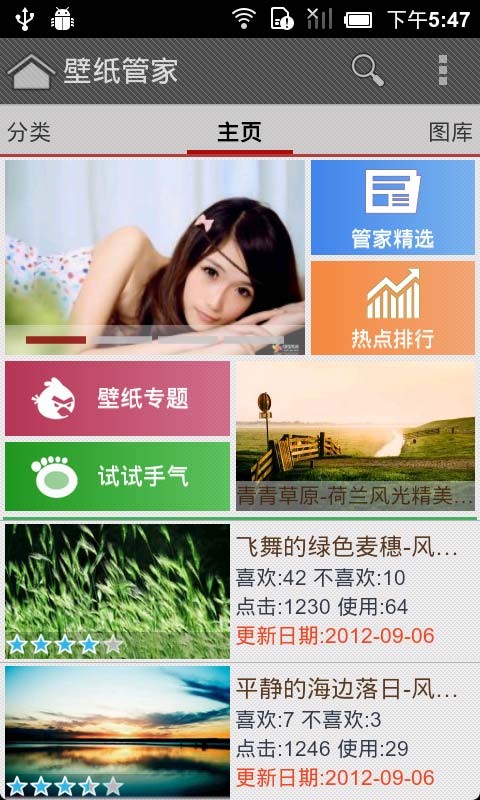 壁纸管家官方版图3