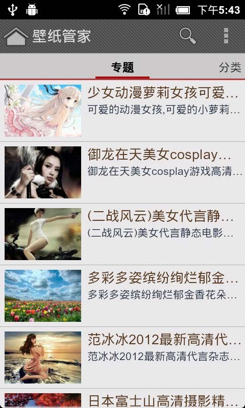 壁纸管家官方版图2