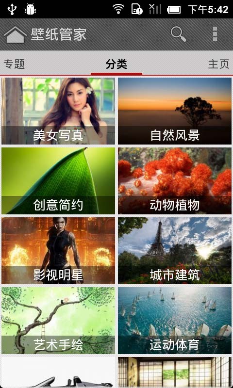 壁纸管家官方版图4