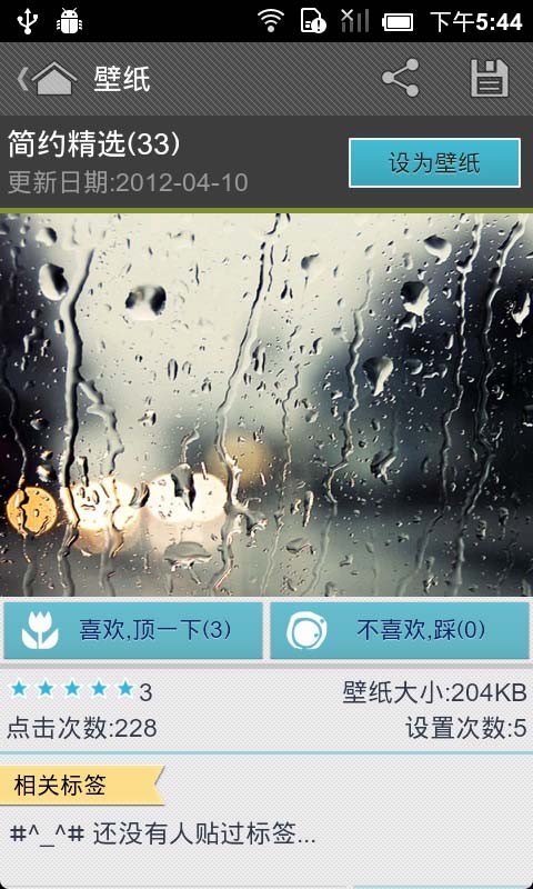 壁纸管家官方版图1
