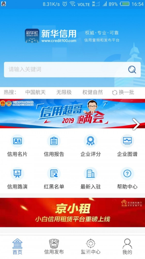 新华信用(新华信用增益债券c) 安卓最新版图1