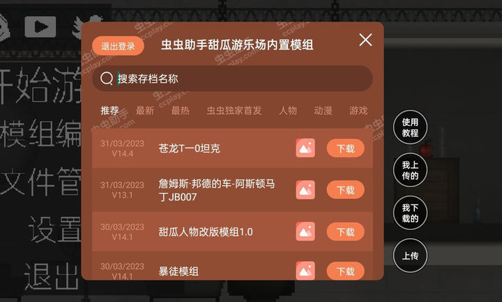 甜瓜游乐场版
