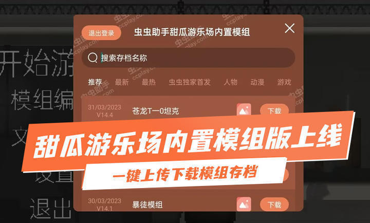 甜瓜游乐场版