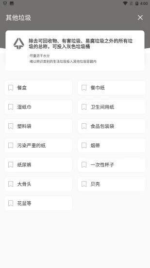 理想垃圾分类