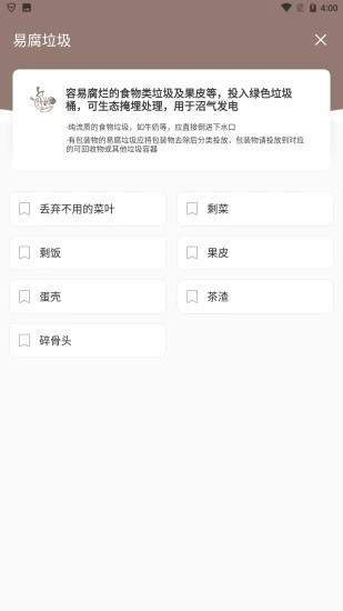 理想垃圾分类