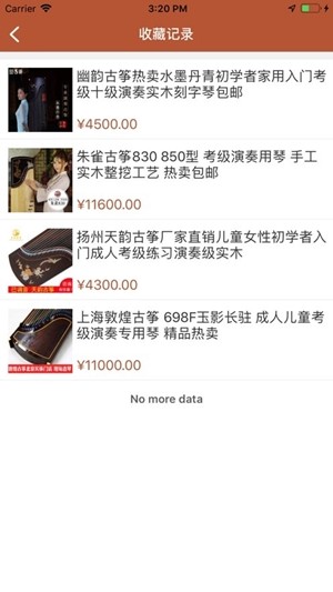 古筝之美手机正版图2
