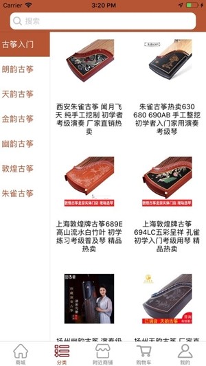 古筝之美手机正版图1
