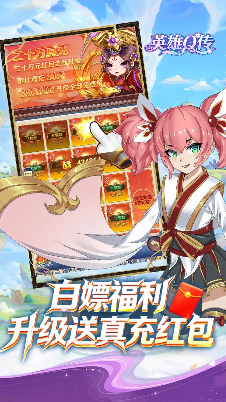 英雄Q传正版图6
