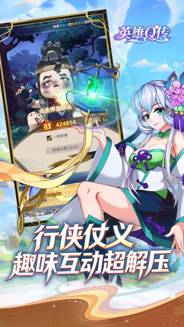 英雄Q传国际版截图3