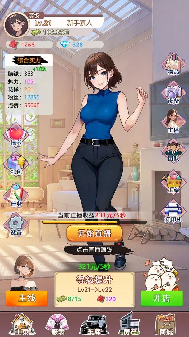 我变成了妹子3重启人生汉化版(2)