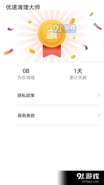 优速清理大师