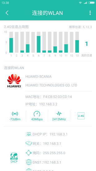 Wifi分析助手图5