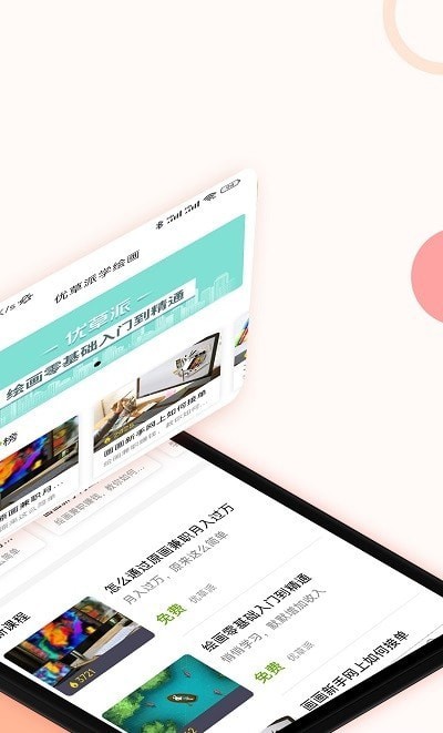优草派绘画安卓免费版图1