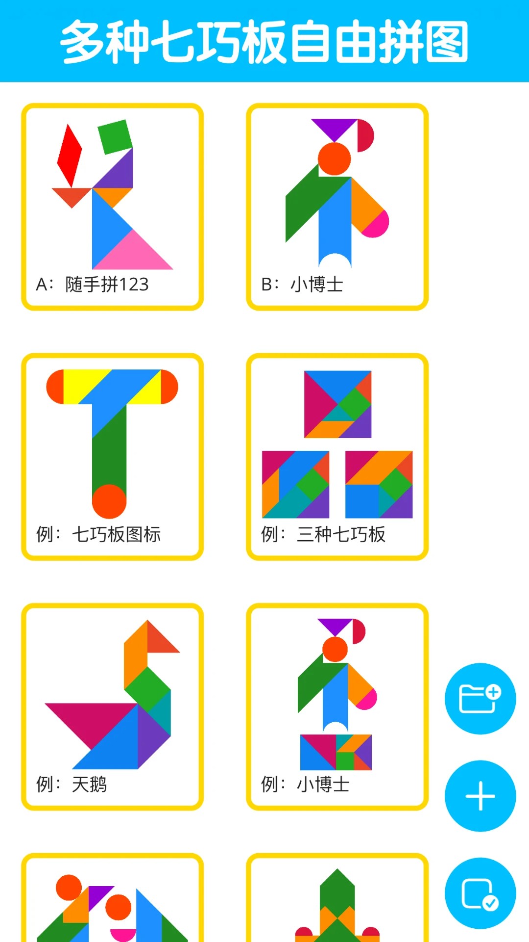 七巧板大师2026正版图1