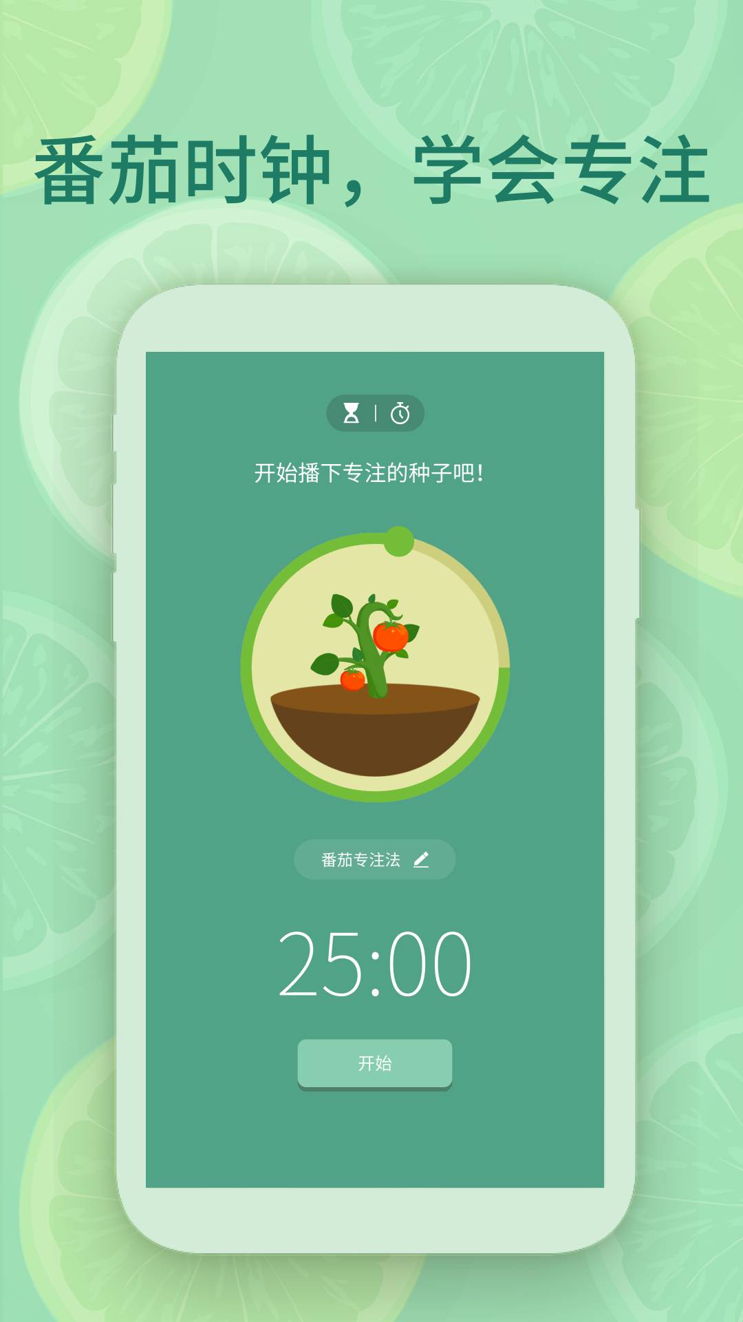 专注番茄安卓直装版图1