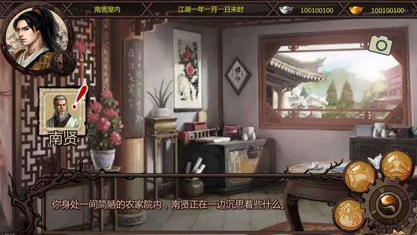 万千群侠传游戏纯净版图3