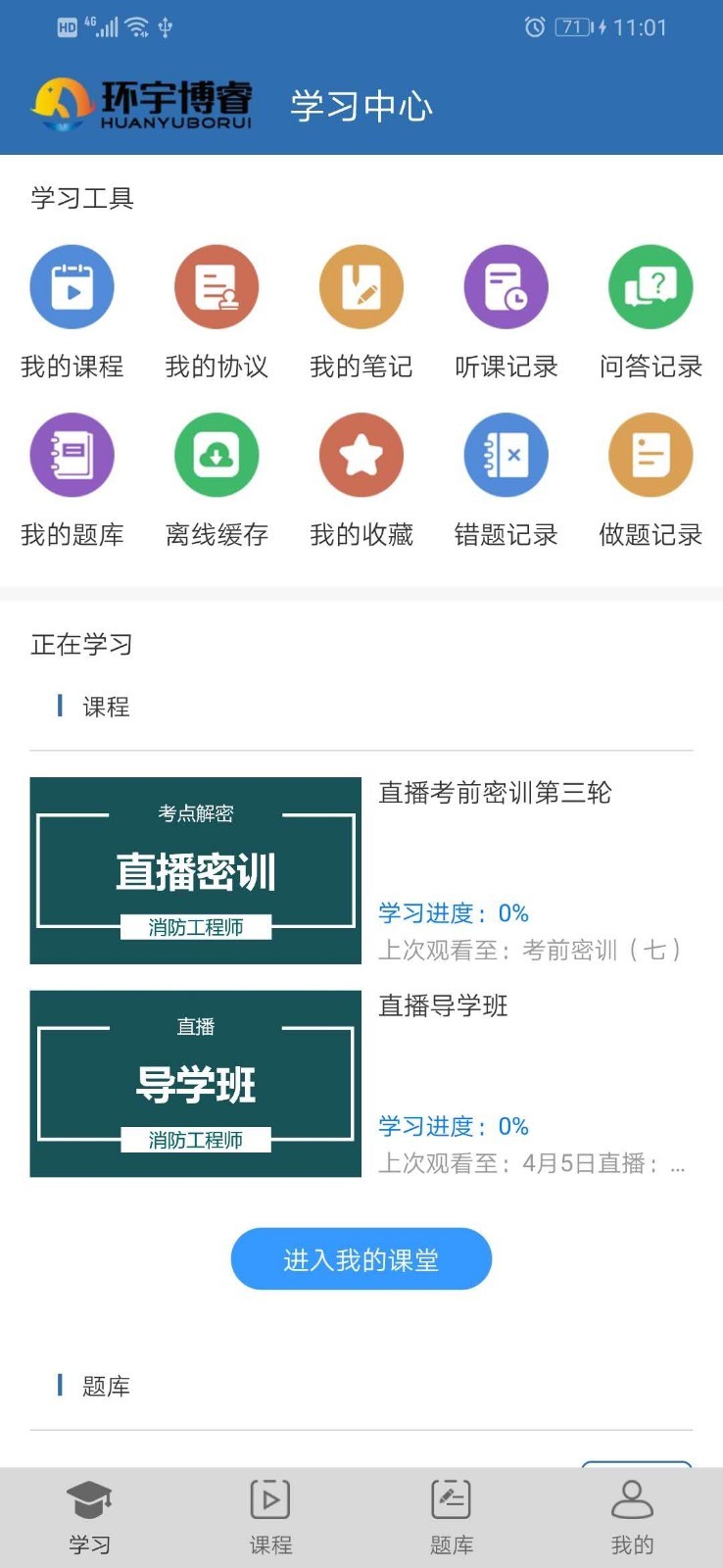环宇博睿教育官方版图1