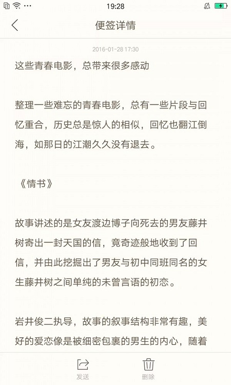 oppo便签旧版