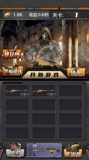 狙击特工手通用版图4
