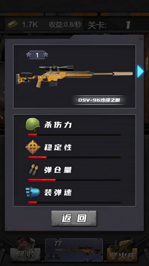 狙击特工手通用版图2