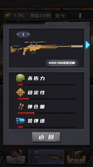 狙击特工手通用版图3