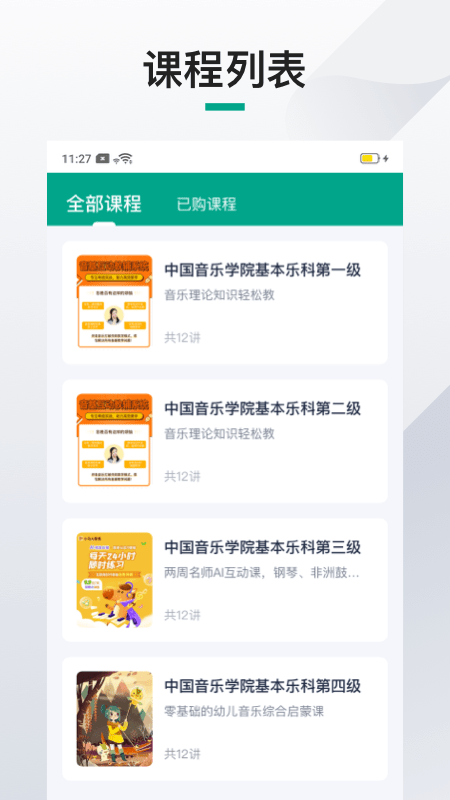 伴鱼机构端免费版图2
