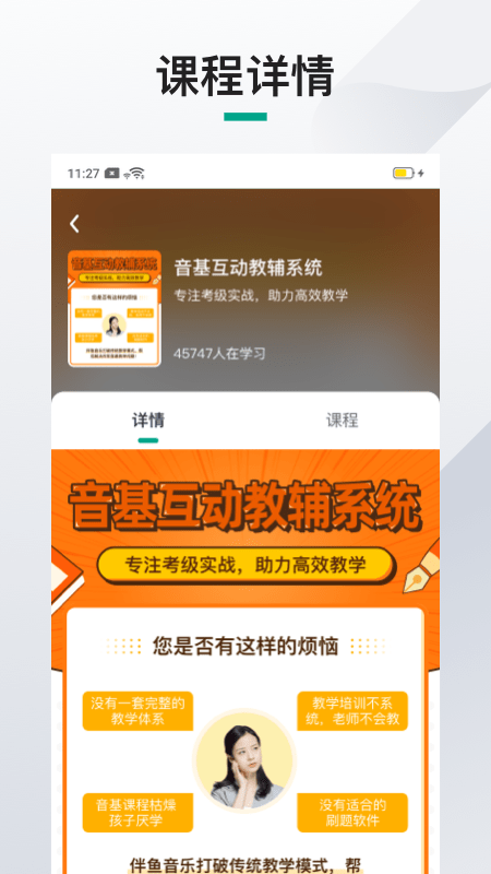 伴鱼机构端免费版图3