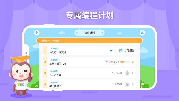 猿编程创造营免费正版图3