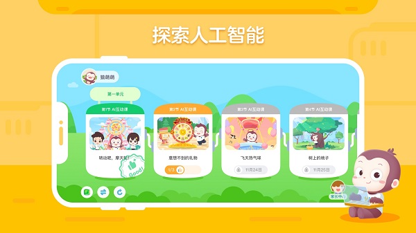 猿编程创造营正版图1