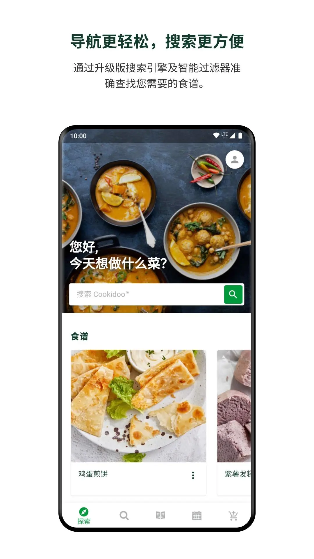 美善品Cookidoo2026官方最新版图2