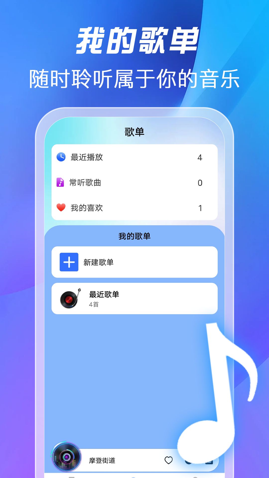 全免歌曲播放器正版图2