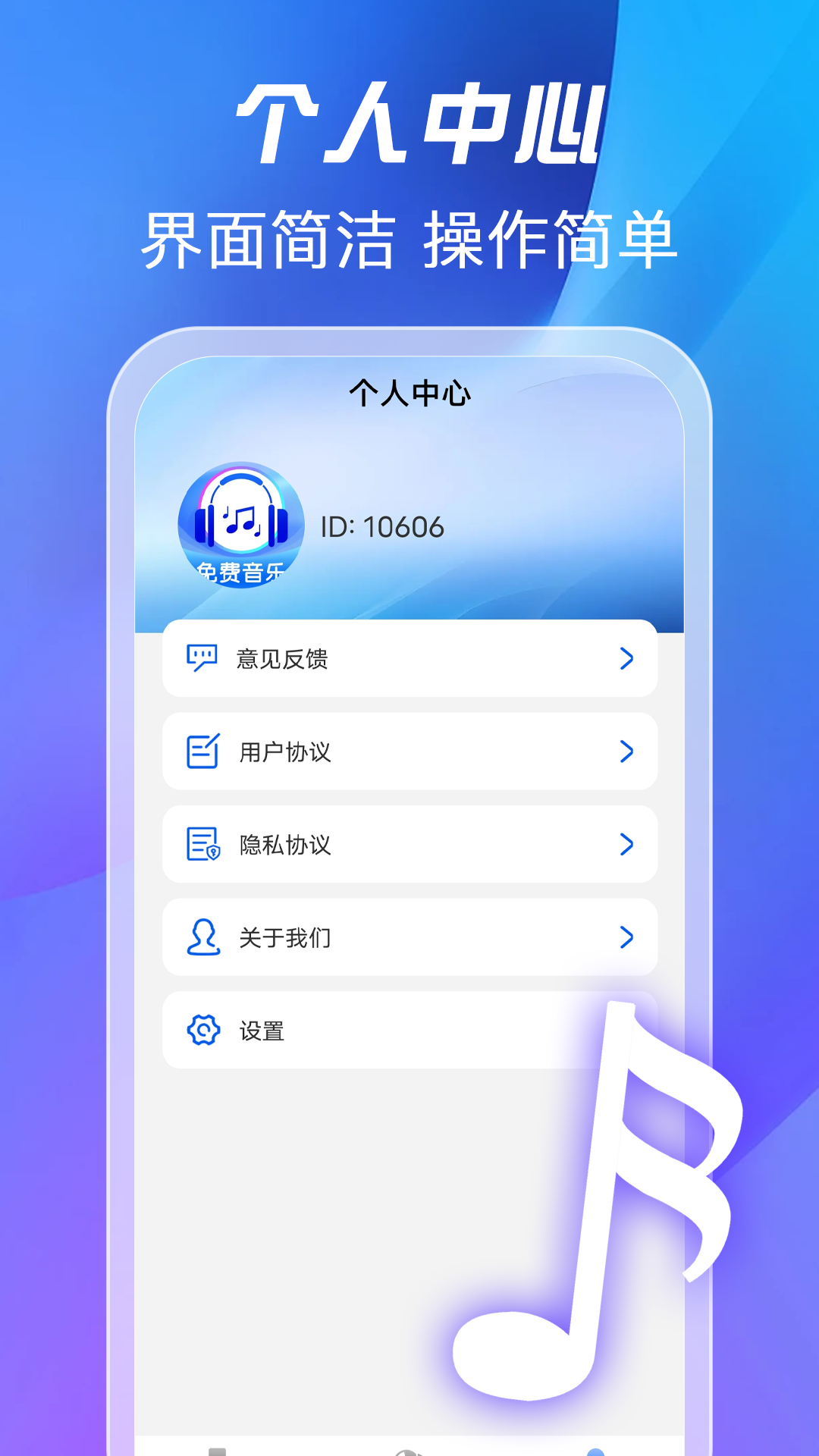 全免歌曲播放器正版图5