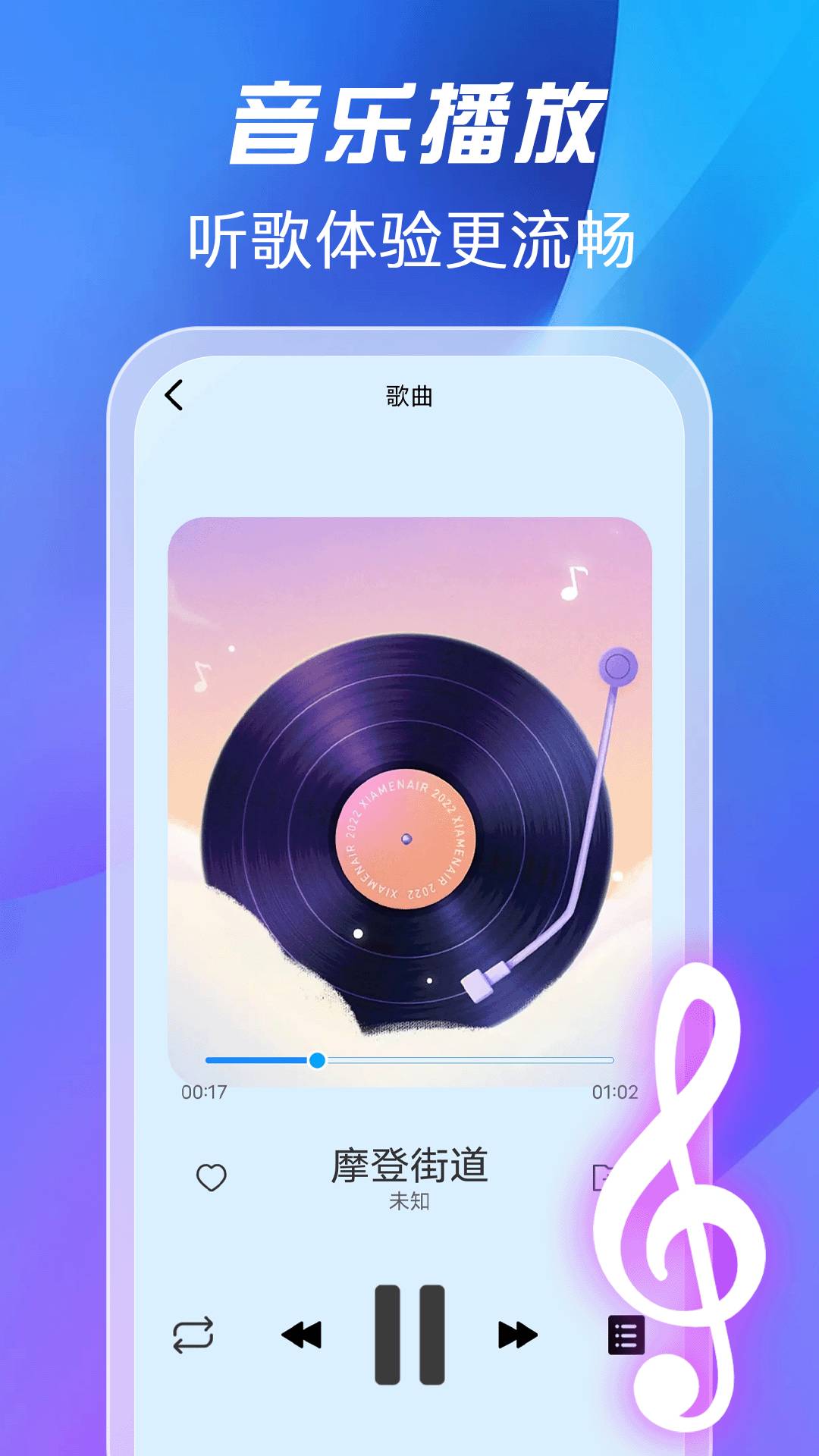 全免歌曲播放器正版图3